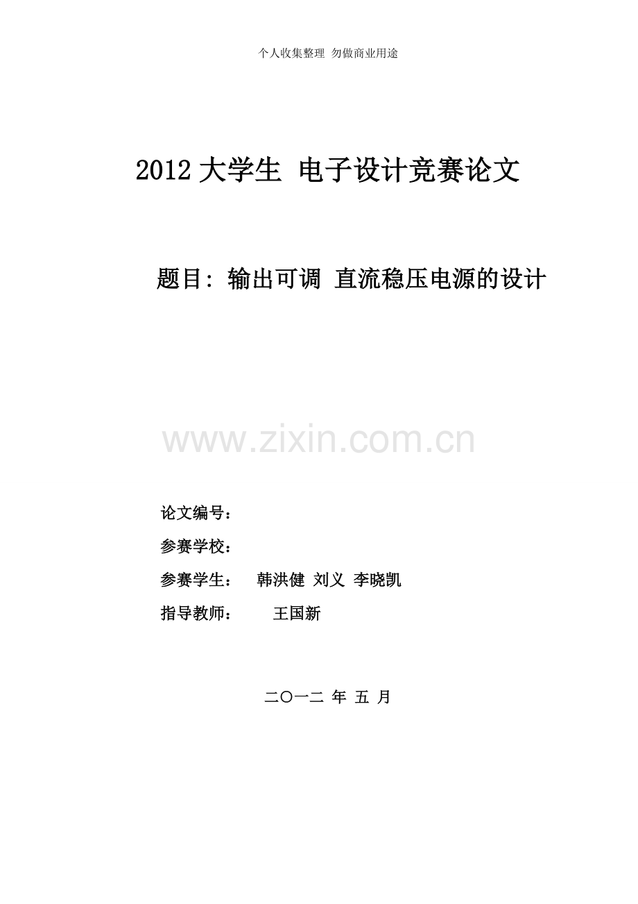 大学生电子设计竞赛论文.doc_第1页