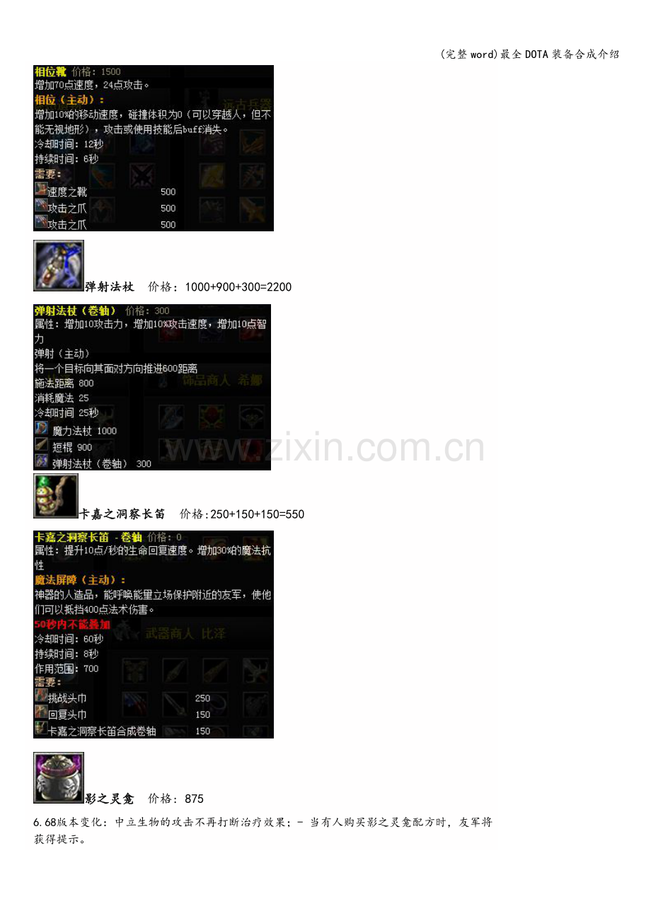 最全DOTA装备合成介绍.doc_第2页