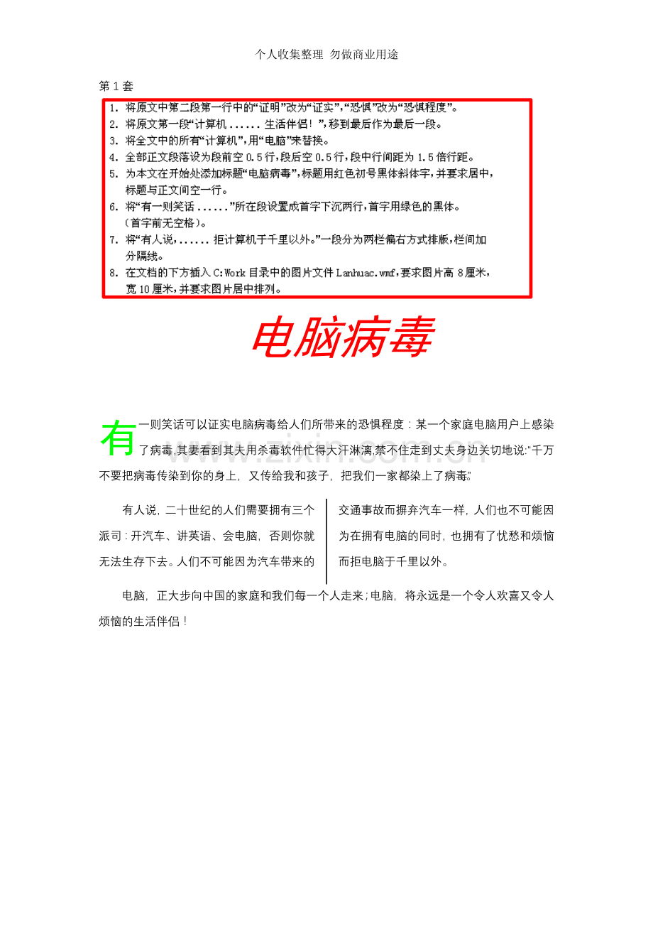 计算机练习word操作练习.doc_第1页