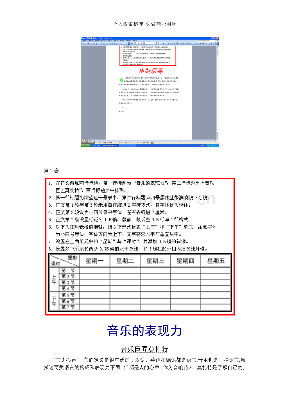 计算机练习word操作练习.doc_第2页