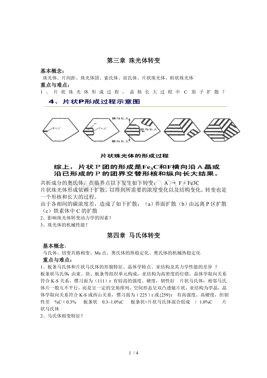金属固相变理论总复习考试·.doc_第1页