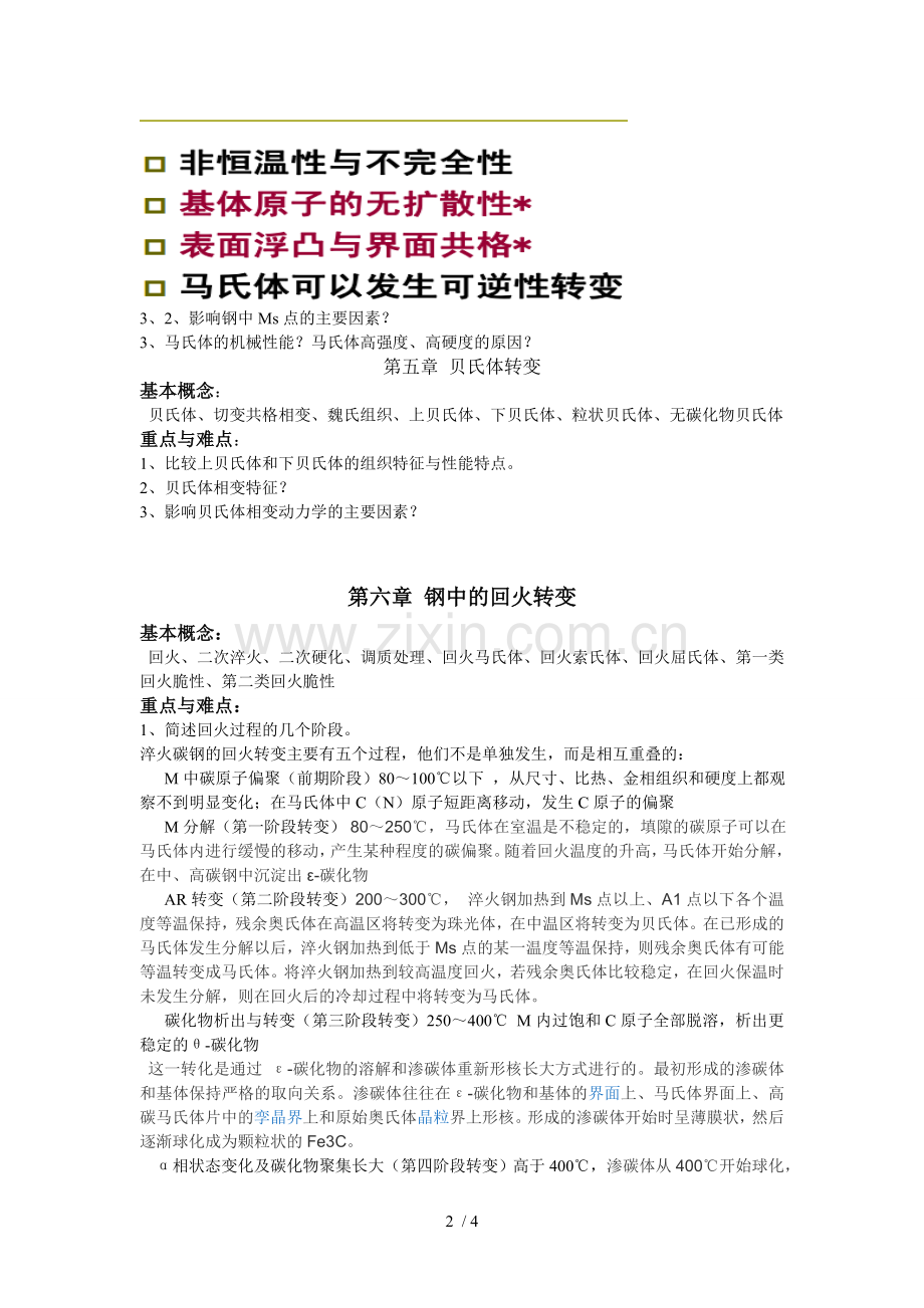 金属固相变理论总复习考试·.doc_第2页