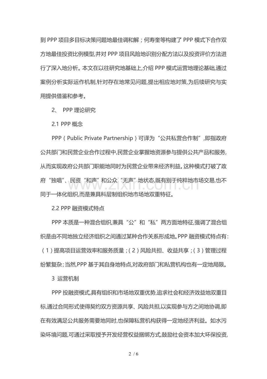 水污染治理项目：PPP-模式运营机制研究.doc_第2页
