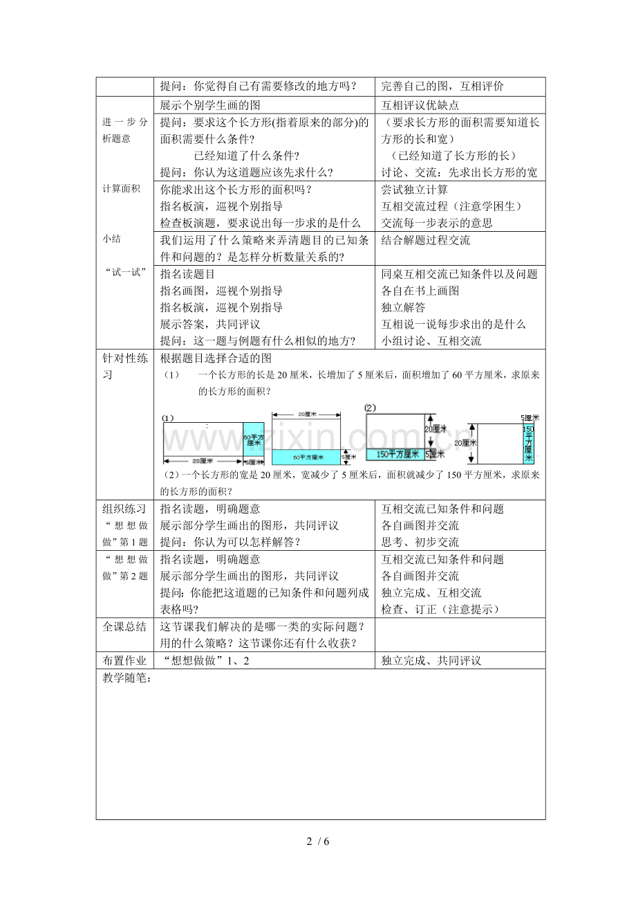 四级下学期数学第十一单元教案.doc_第2页