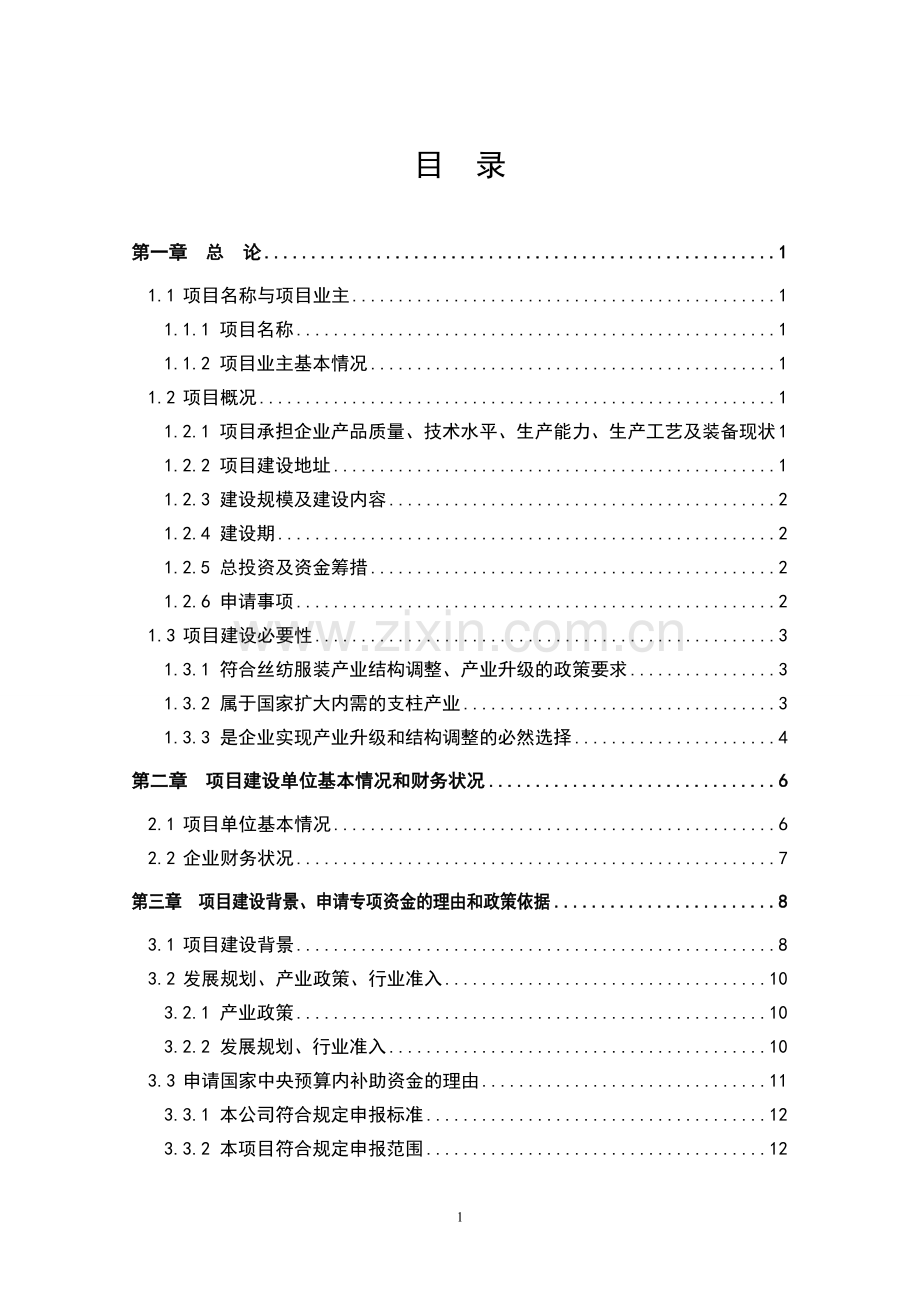 高标准农田示范工程项目可行性研究报告.doc_第1页