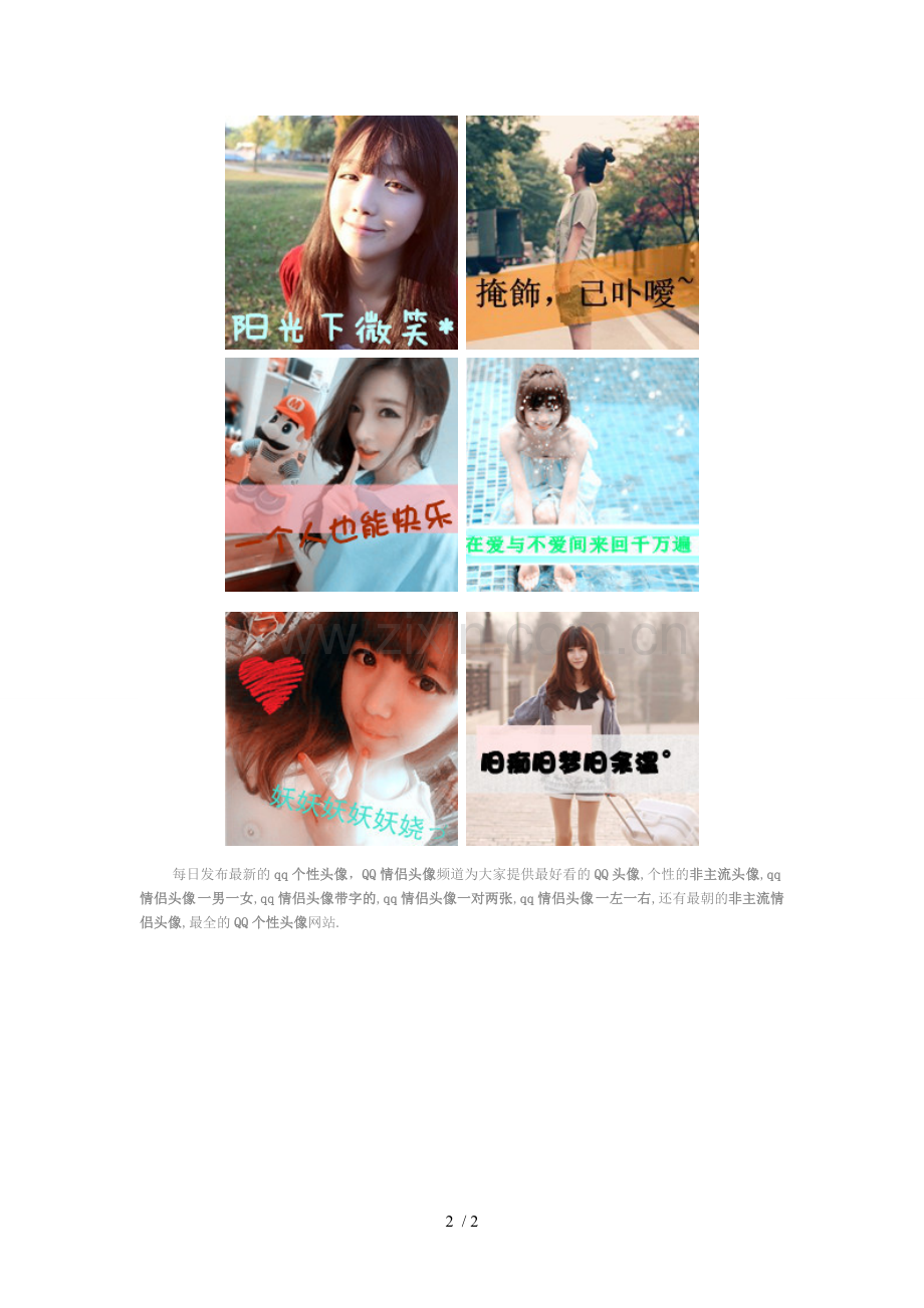 甜靓娇人的森系女生带字头像.doc_第2页