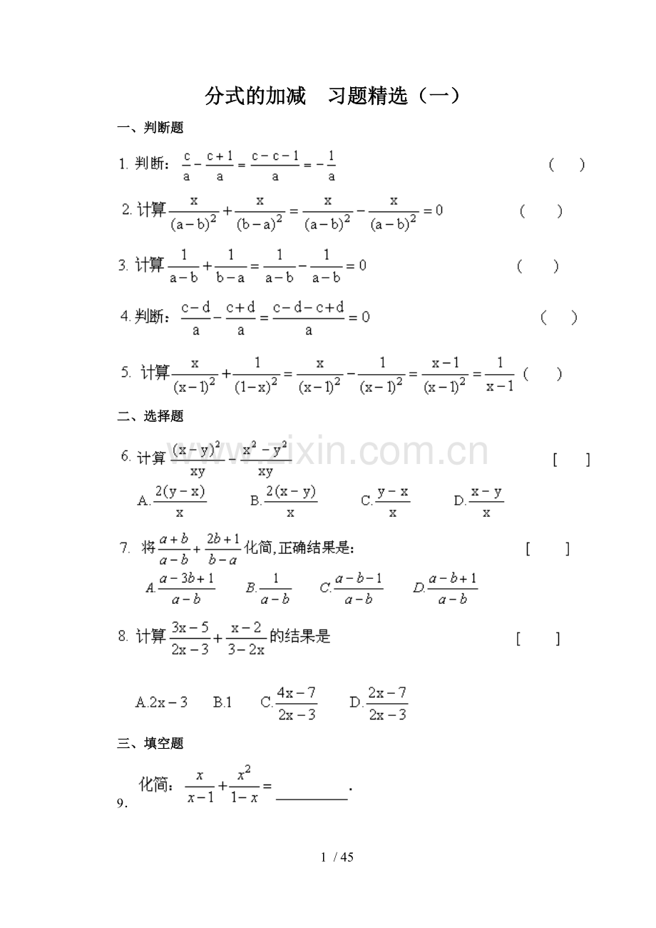 分式的加减--模拟题.doc_第1页