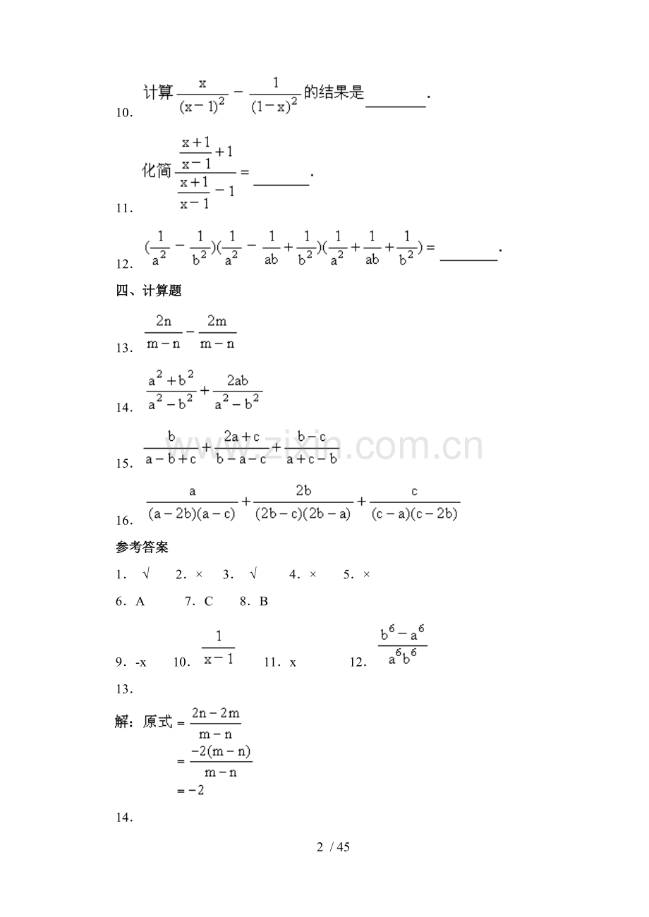 分式的加减--模拟题.doc_第2页