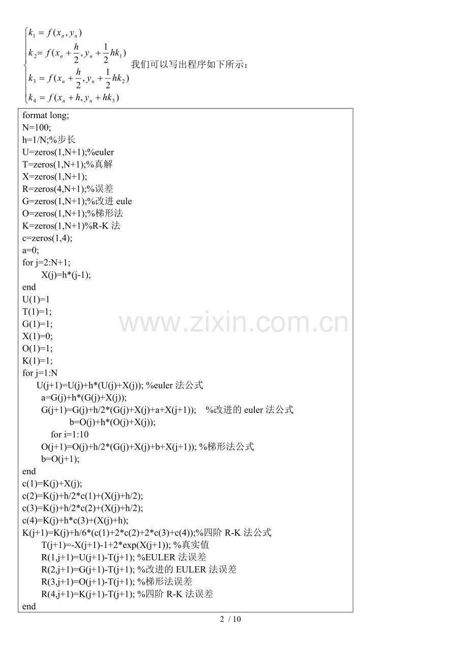微分方程数值解法课程设计许.doc_第2页