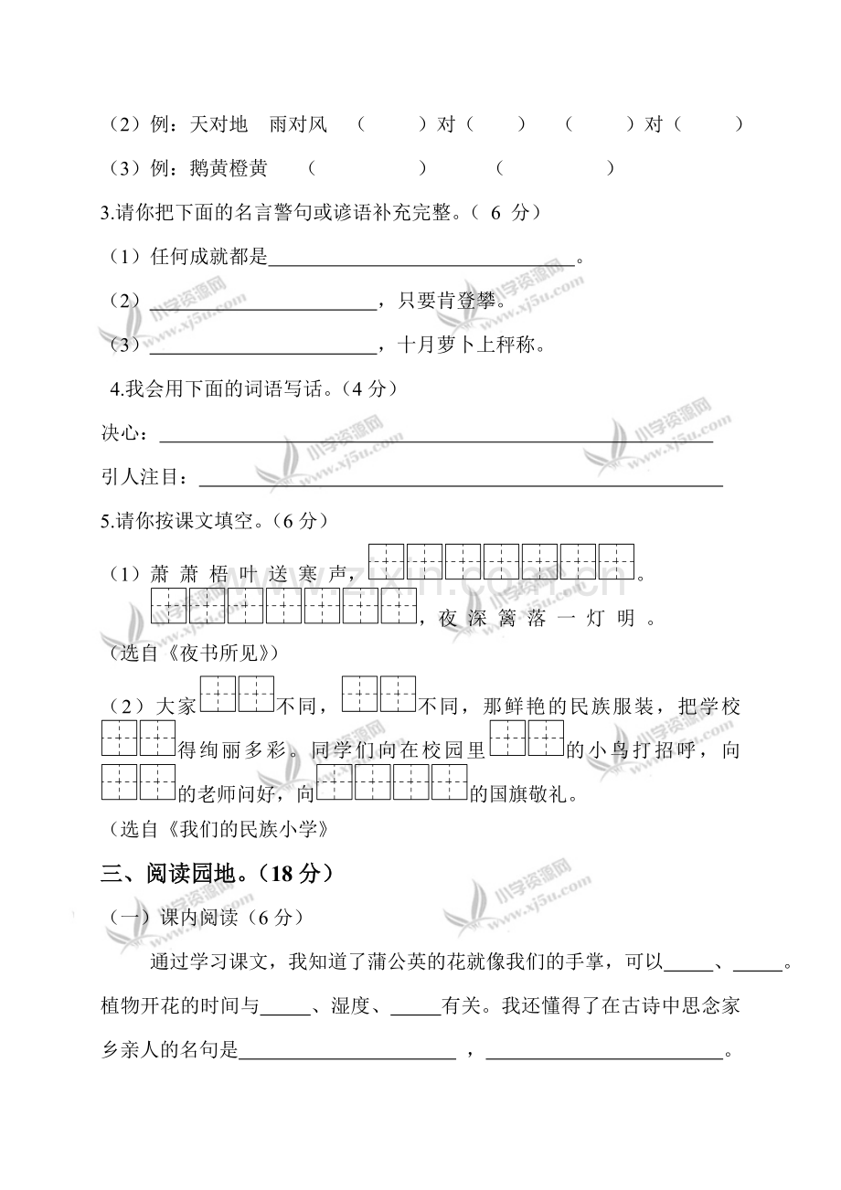 人教新课标小学三级语文上册期中模拟试题.doc_第2页