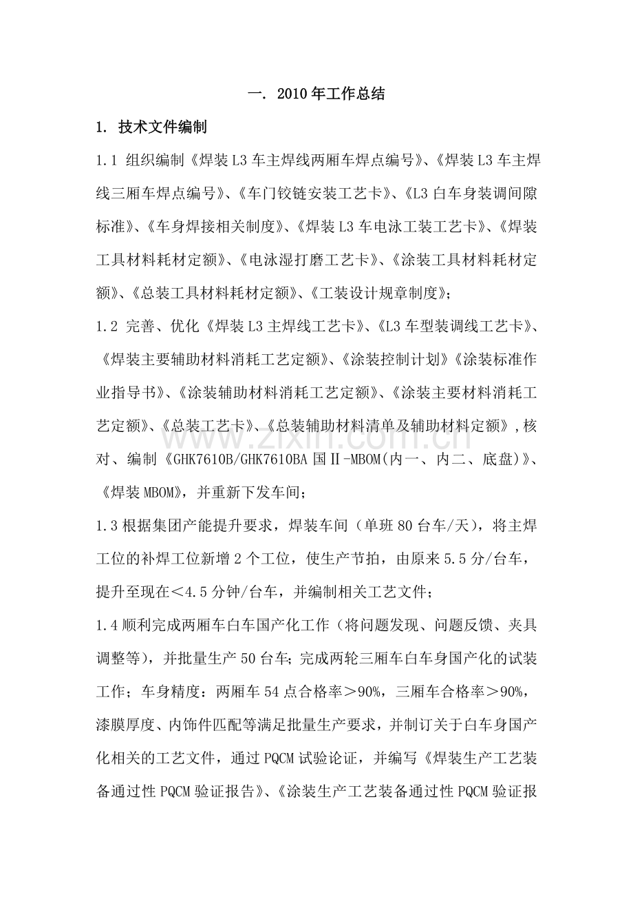 制造技术部工作总结提供公司.doc_第2页