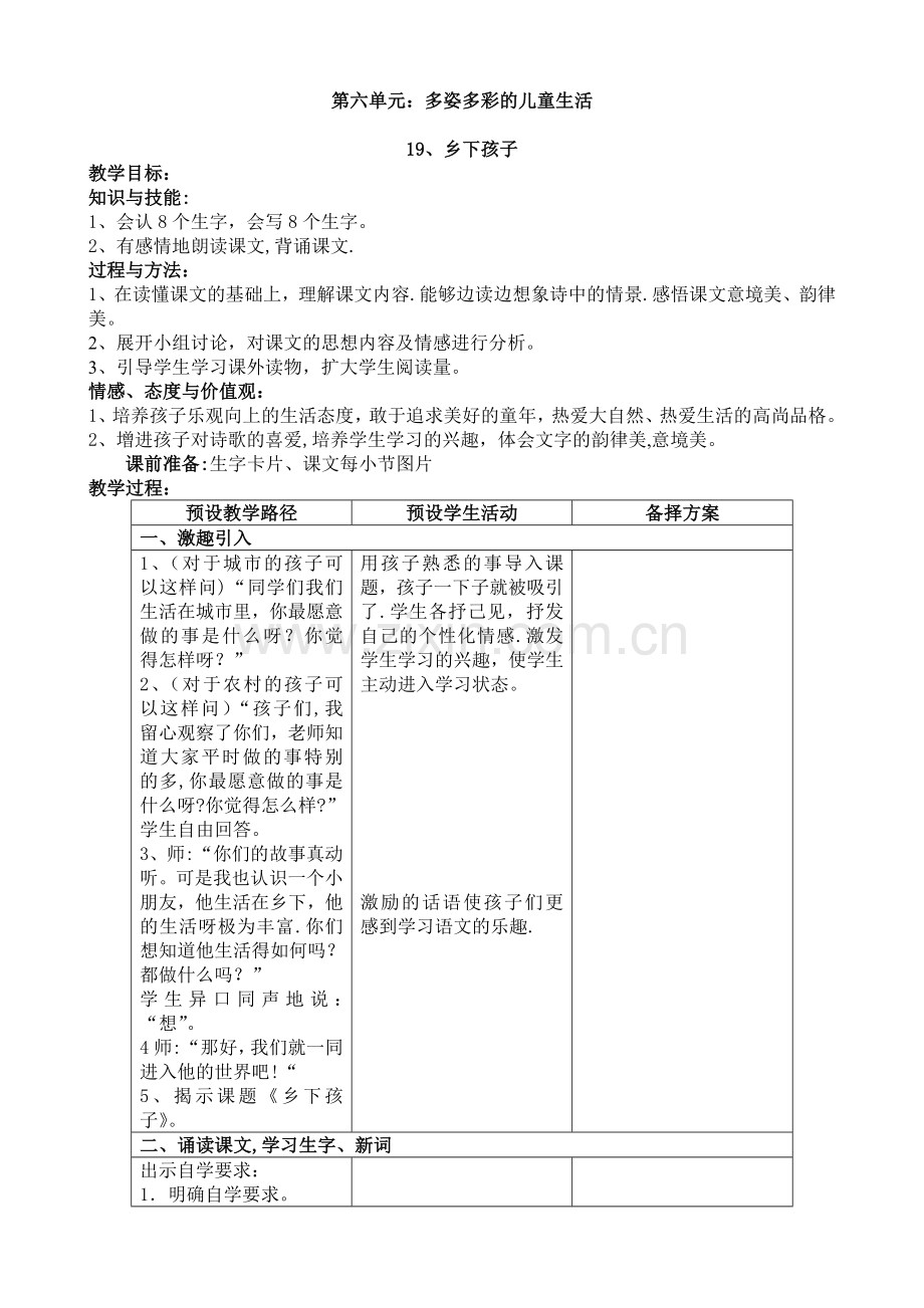 第六单元：多姿多彩的儿童生活.doc_第1页