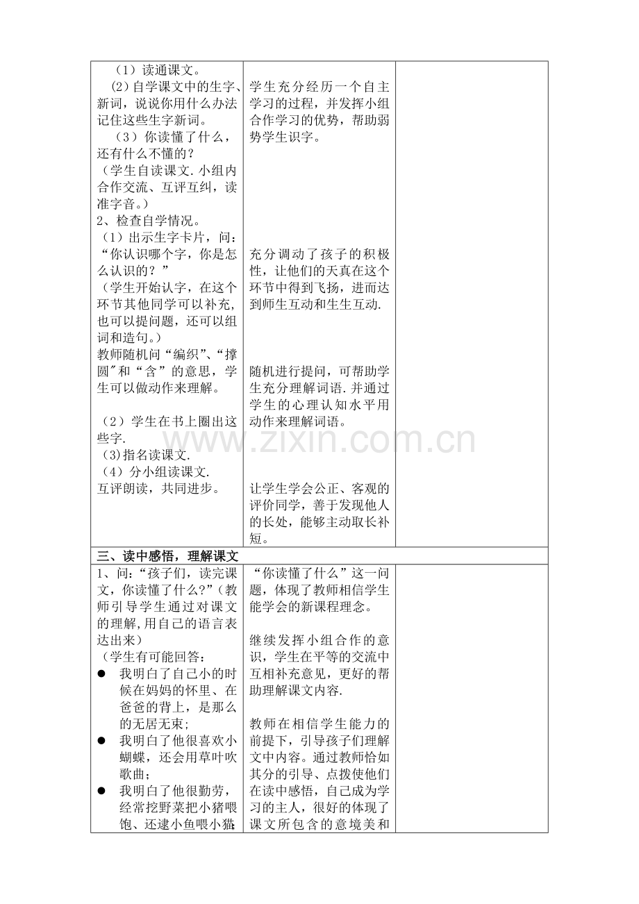 第六单元：多姿多彩的儿童生活.doc_第2页