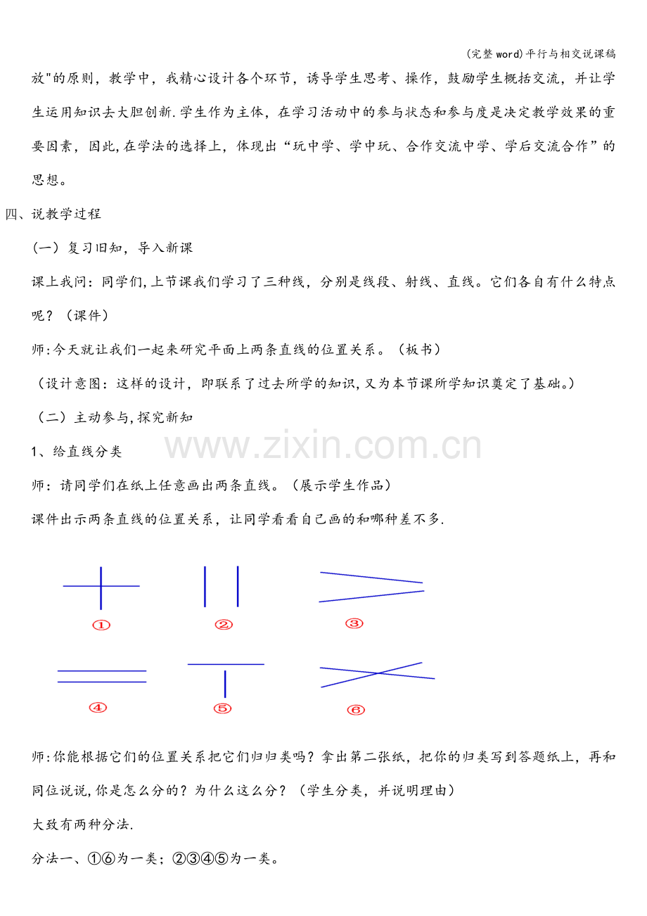 平行与相交说课稿.doc_第2页