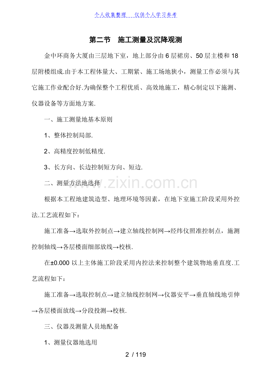 第9章--主要施工方案及技术措施1.doc_第2页
