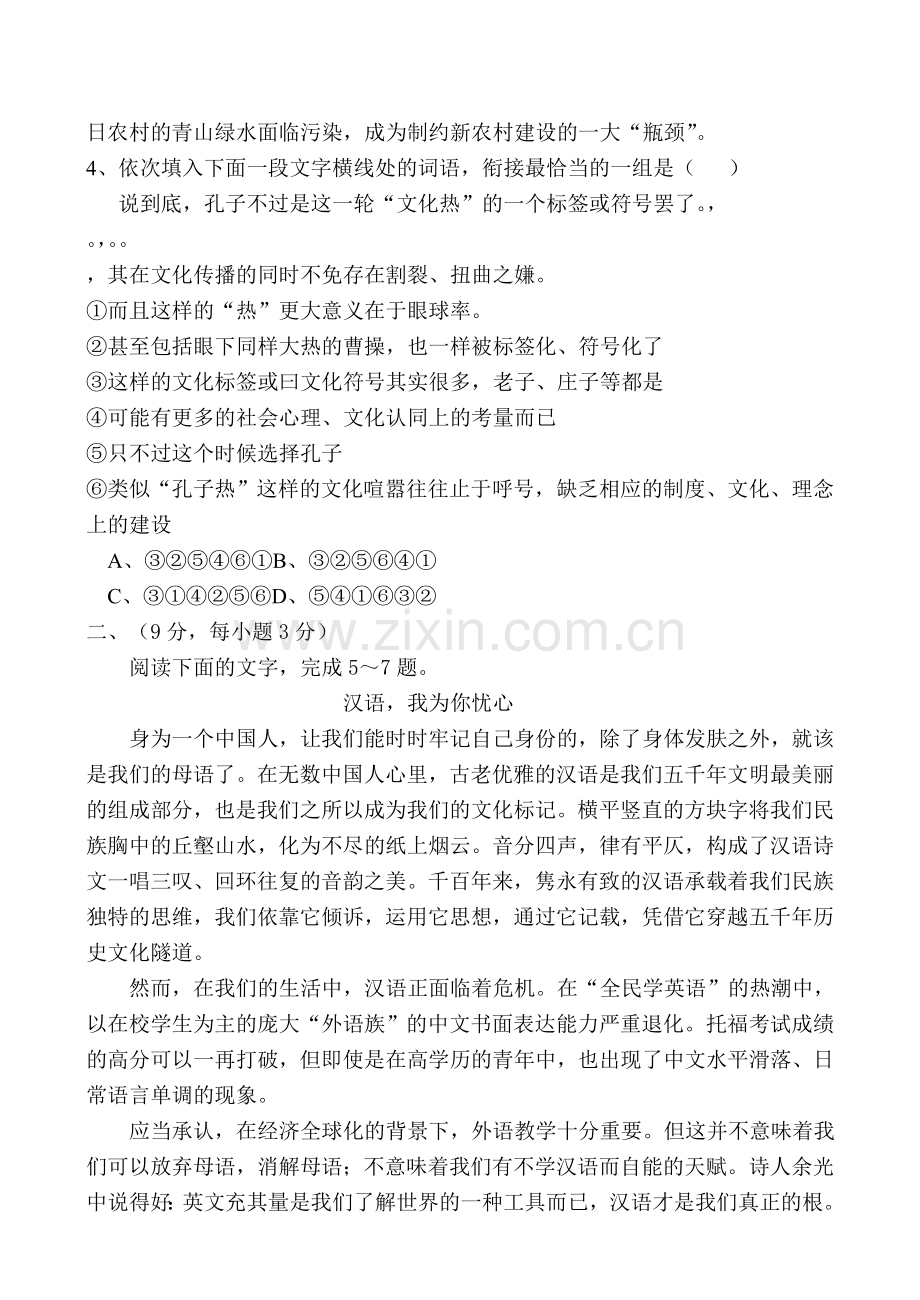 贵州天柱民中学第二学期期中考试高二语文科试卷.doc_第2页