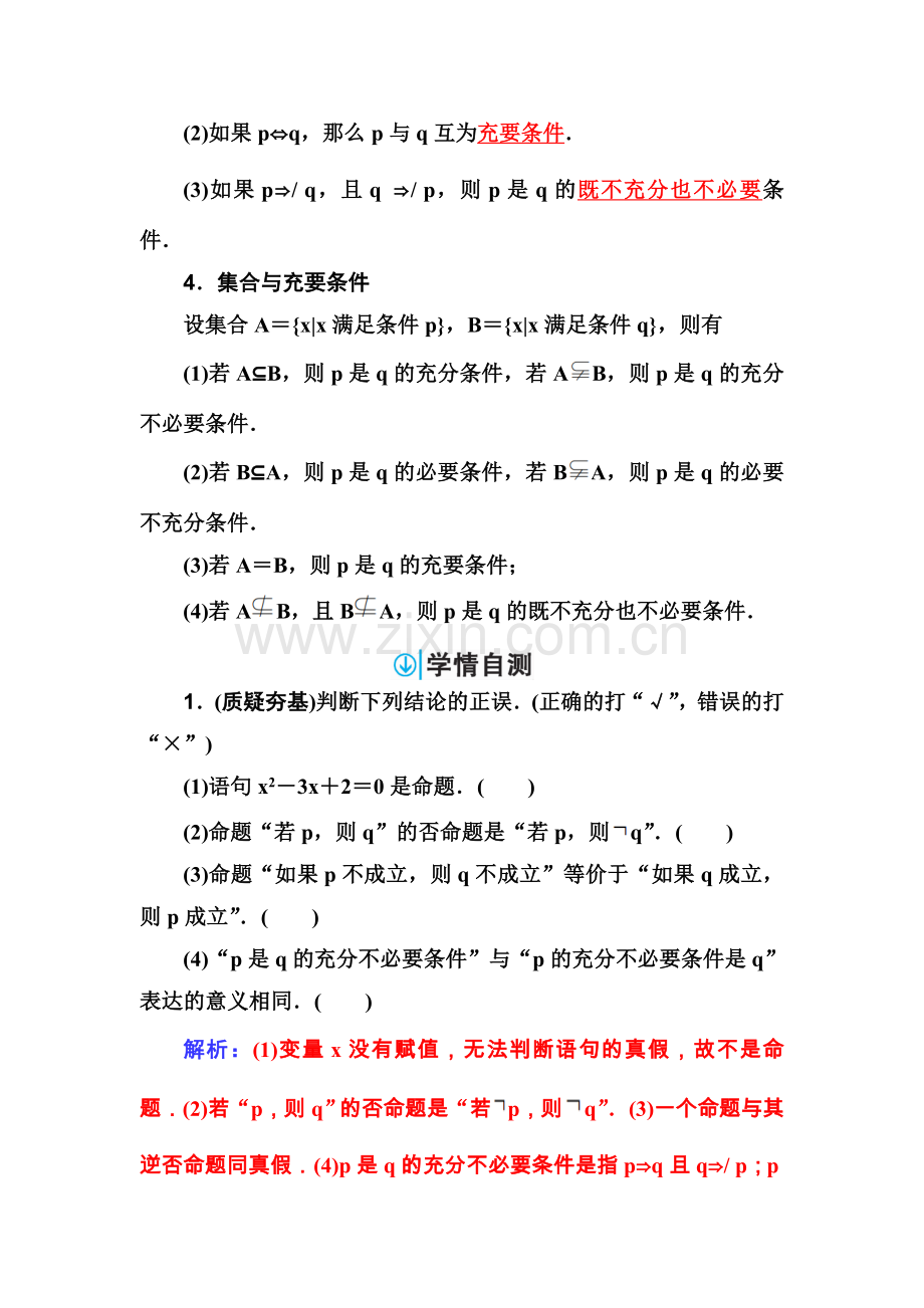 二-命题及其关系、充分条件与必要条件.doc_第2页