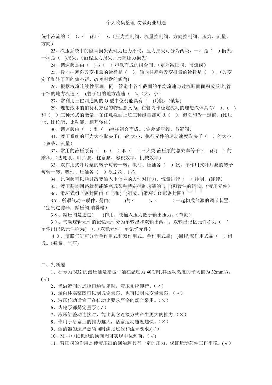 液压气动复习题.doc_第2页