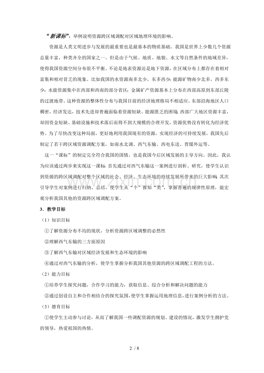 《资源跨区域调配——以我国西气东输为例》说课.doc_第2页