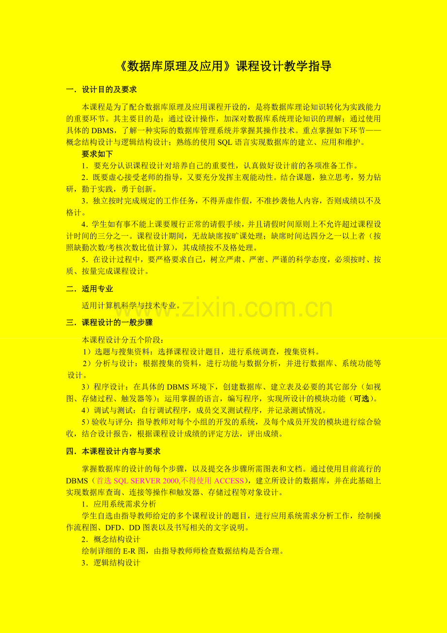 数据库课程研究设计研究设计指导说明书New.doc_第2页
