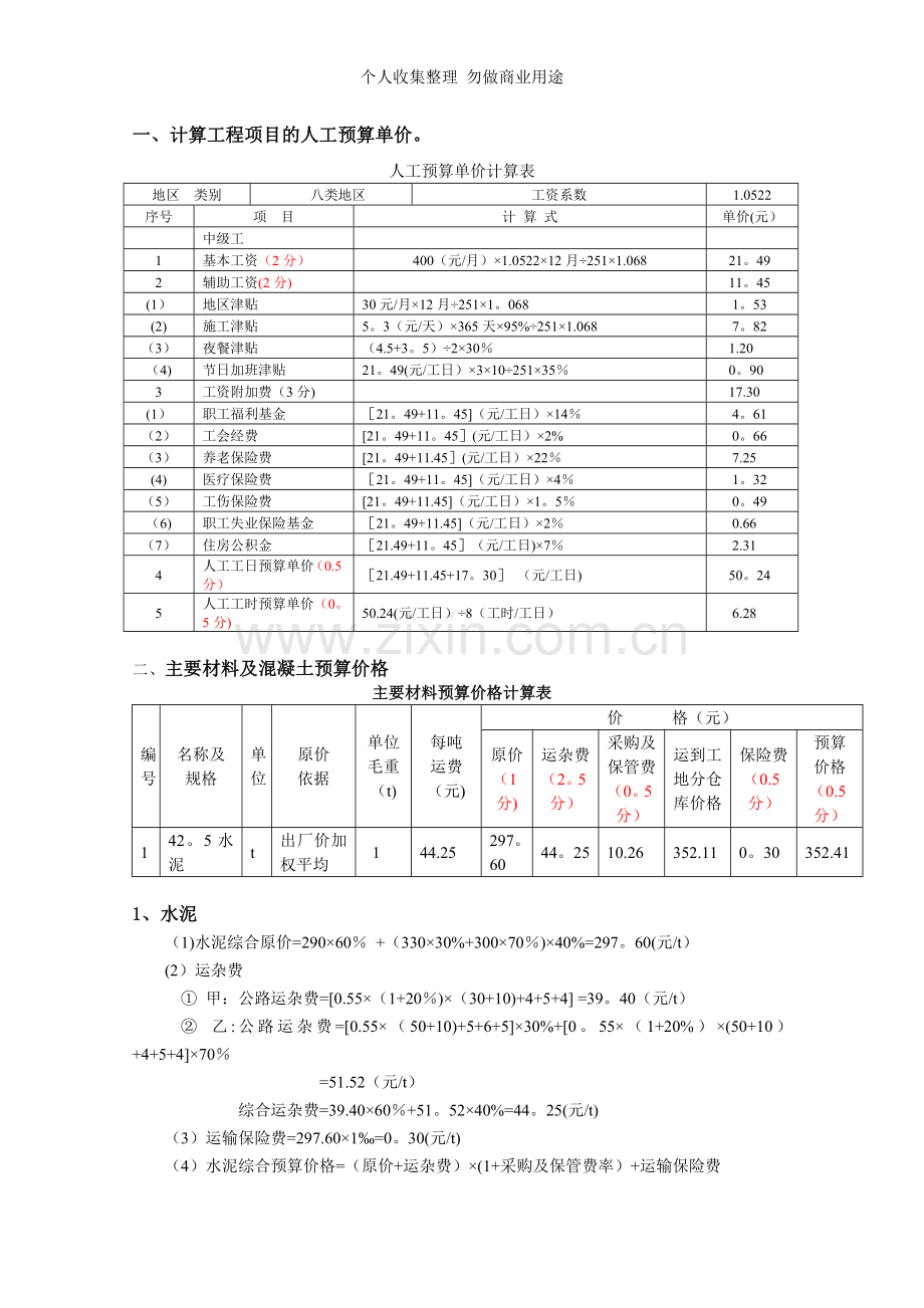 第届水利施工图预算实操参考答案.doc_第1页