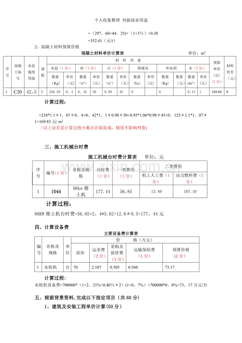 第届水利施工图预算实操参考答案.doc_第2页