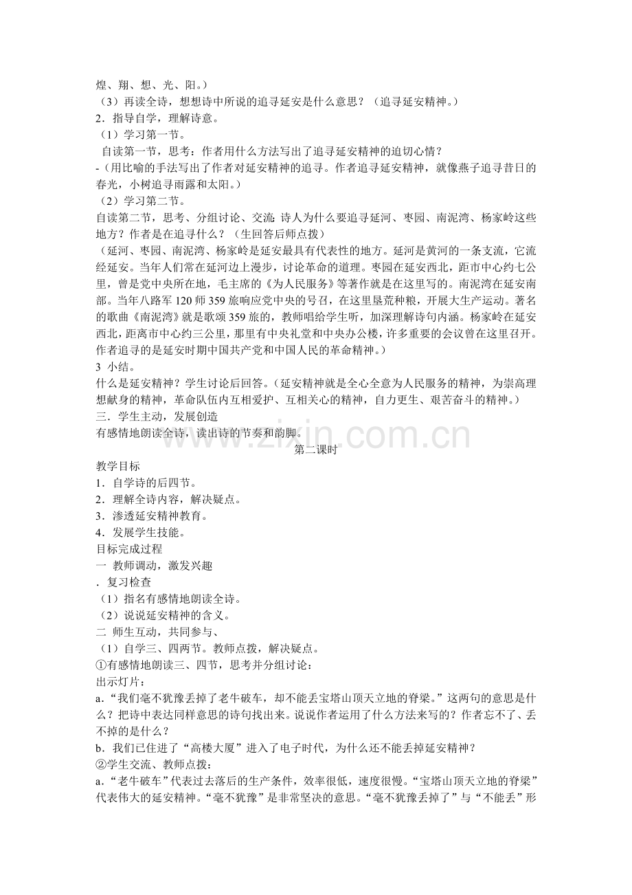 春季小学语文下学期教学设计.doc_第2页