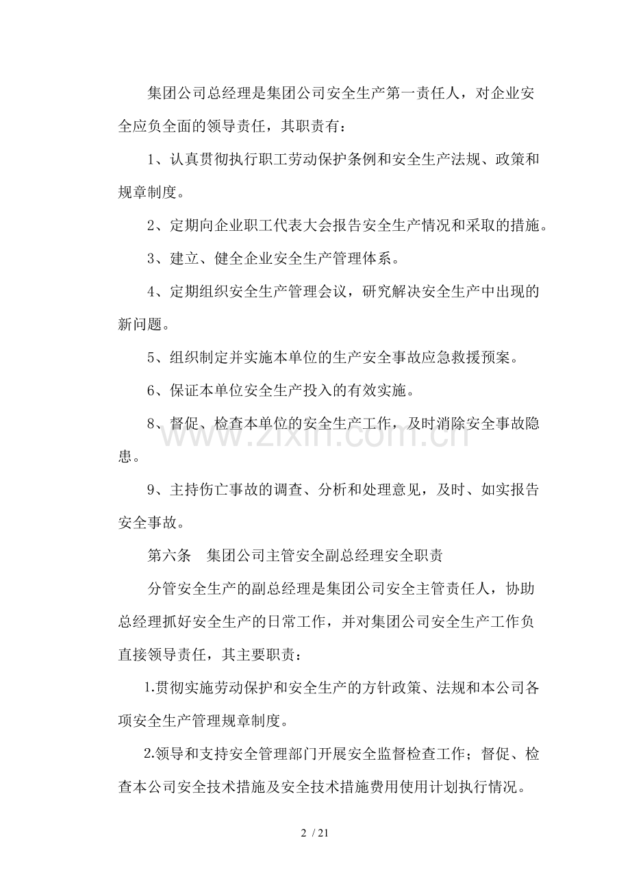 安全生产责任管理制度(DOC).doc_第2页