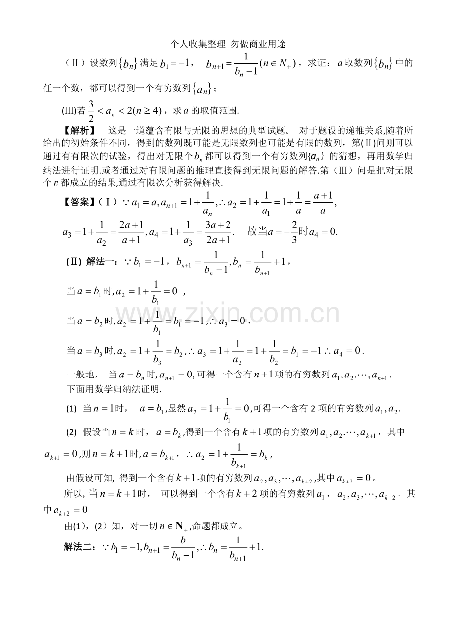 数学高考考点预测：有限与无限的思想.doc_第2页