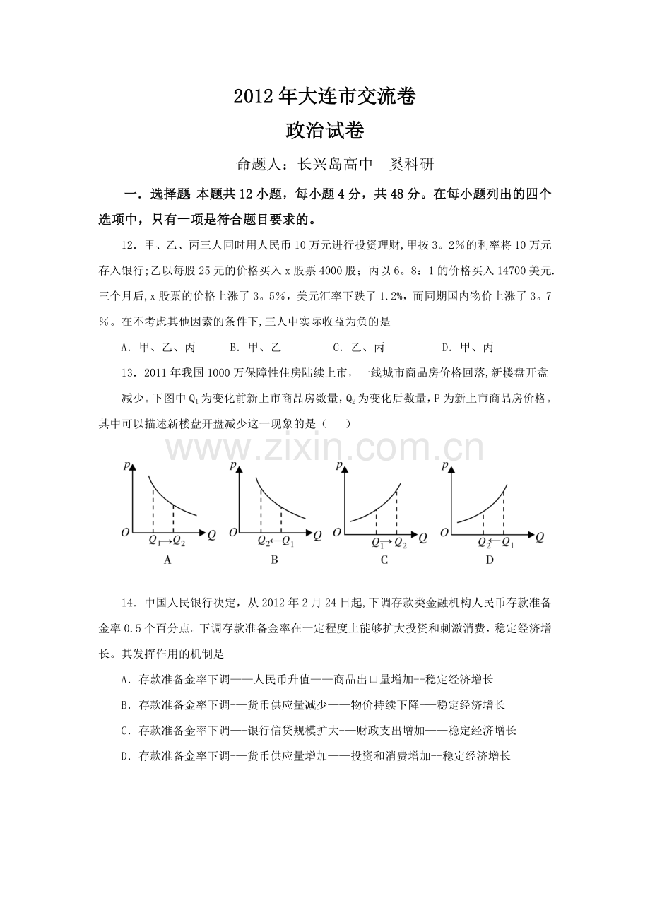 长兴岛高中交流试卷.doc_第1页