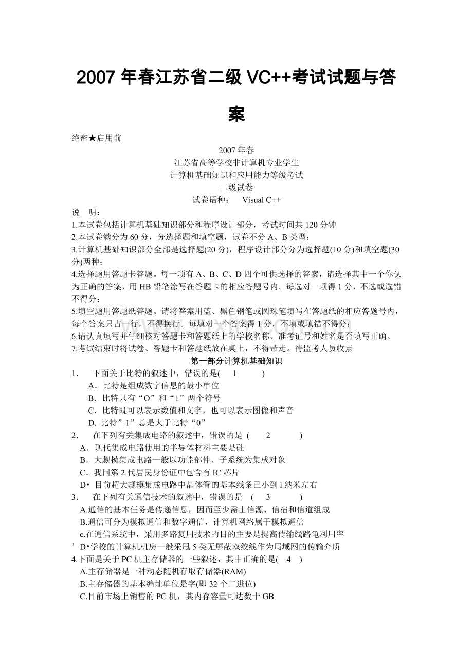 江苏省二VC--复习资料.doc_第1页