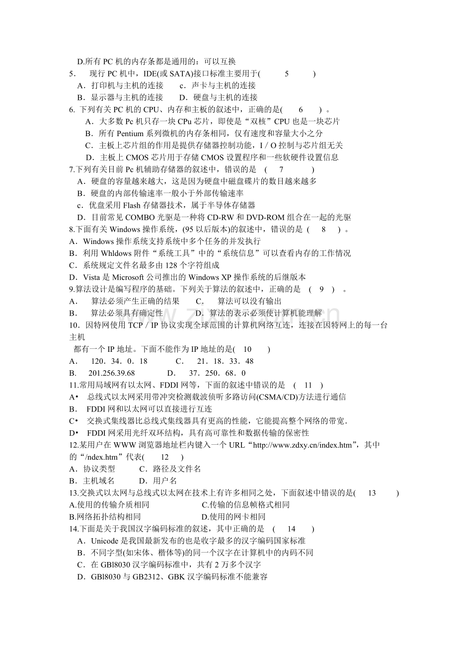 江苏省二VC--复习资料.doc_第2页
