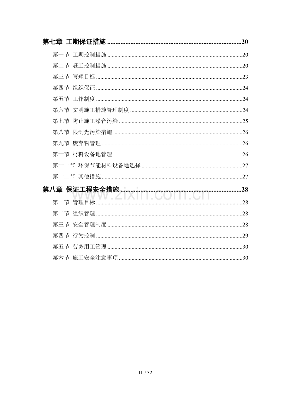 市政道路排水工程施工具体方案.doc_第2页
