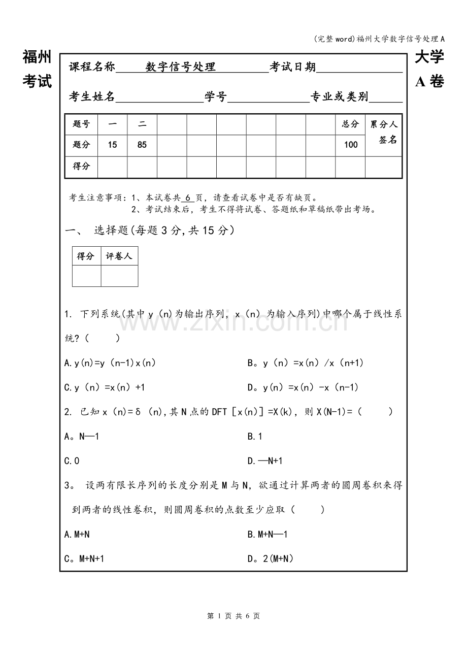 福州大学数字信号处理A.doc_第1页