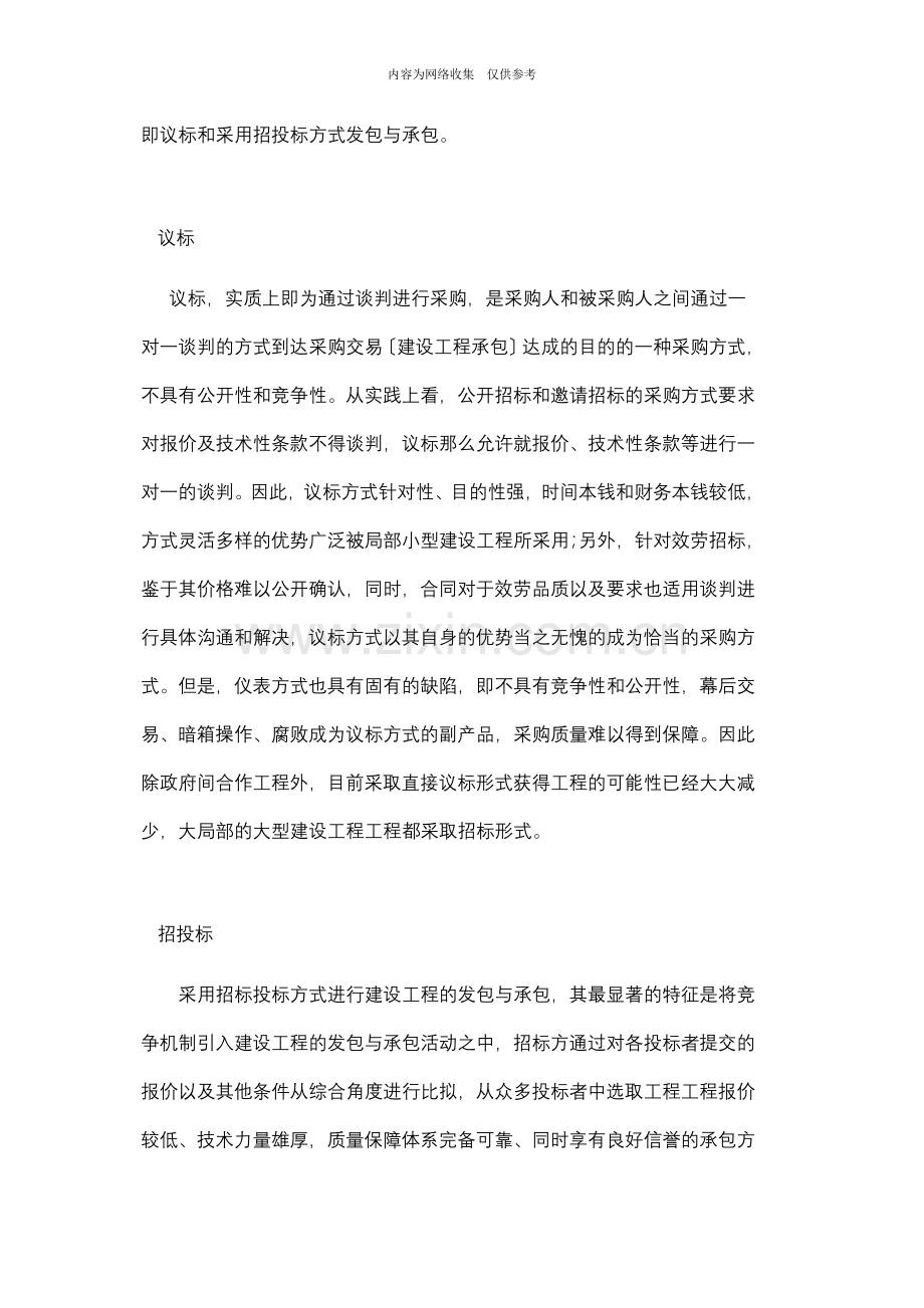 建设工程施工合同之招投标阶段的法律风险及防范.doc_第2页