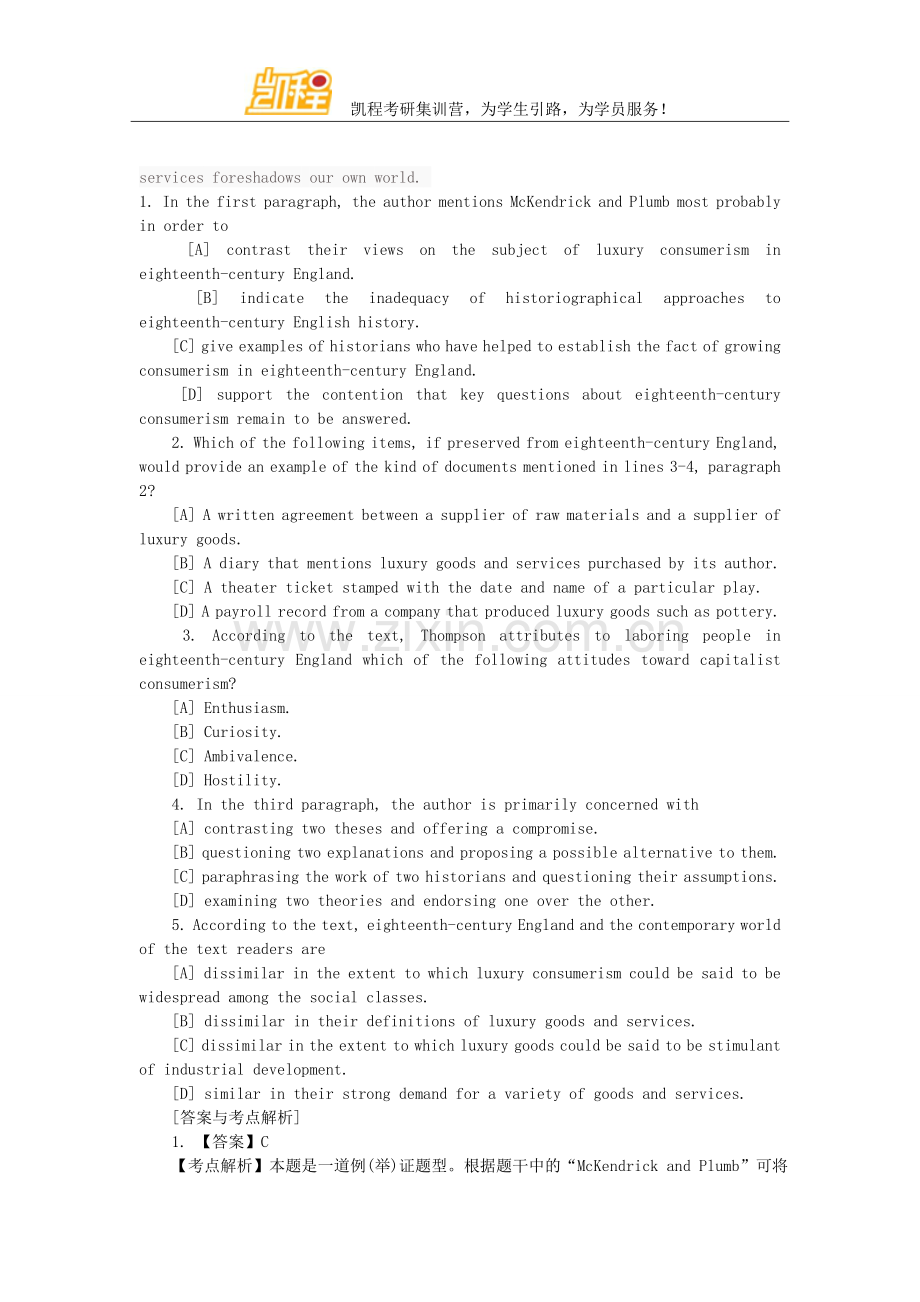 2014考研英语阅读专项冲刺练习及标准答案(十六).doc_第2页