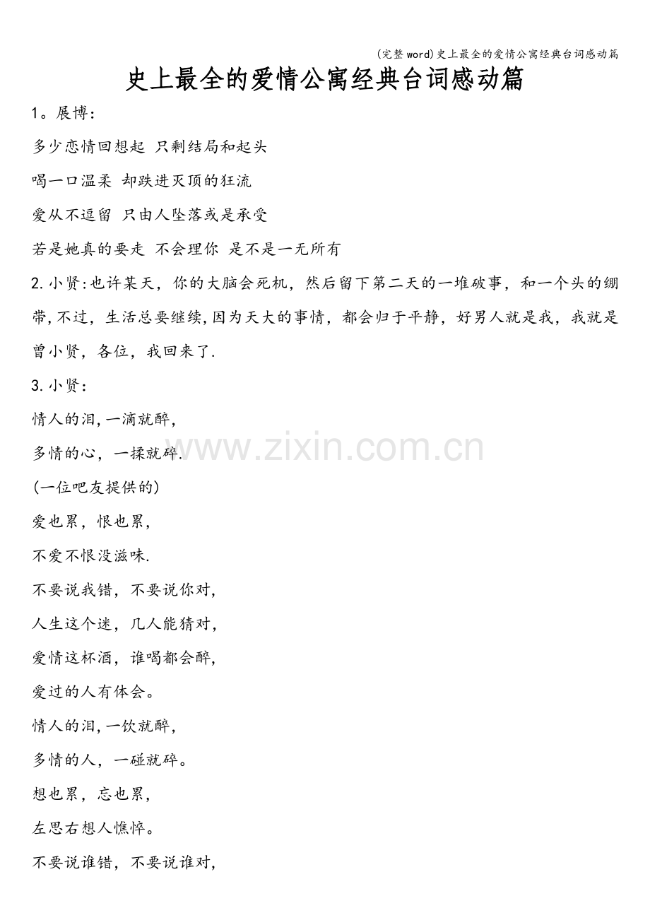 爱情公寓经典台词感动篇.doc_第1页