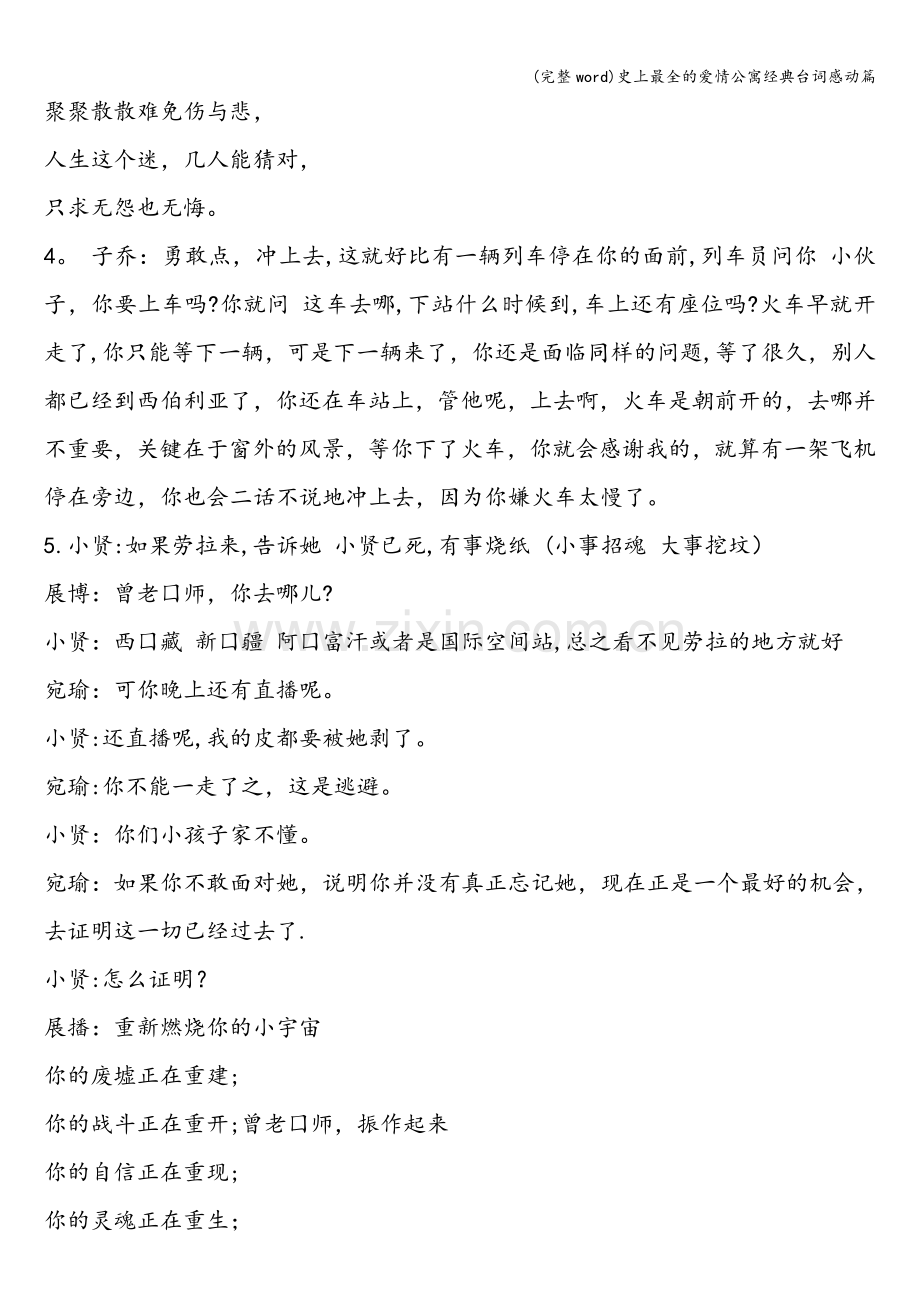爱情公寓经典台词感动篇.doc_第2页
