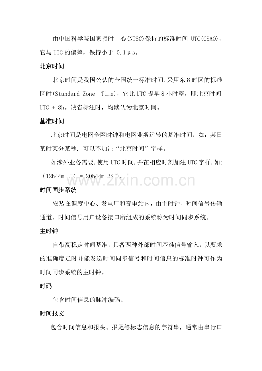 庆阳电网同步系统初设方案[].doc_第2页
