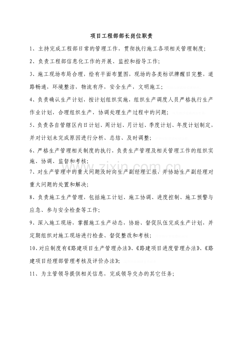 项目工程部职责.doc_第2页