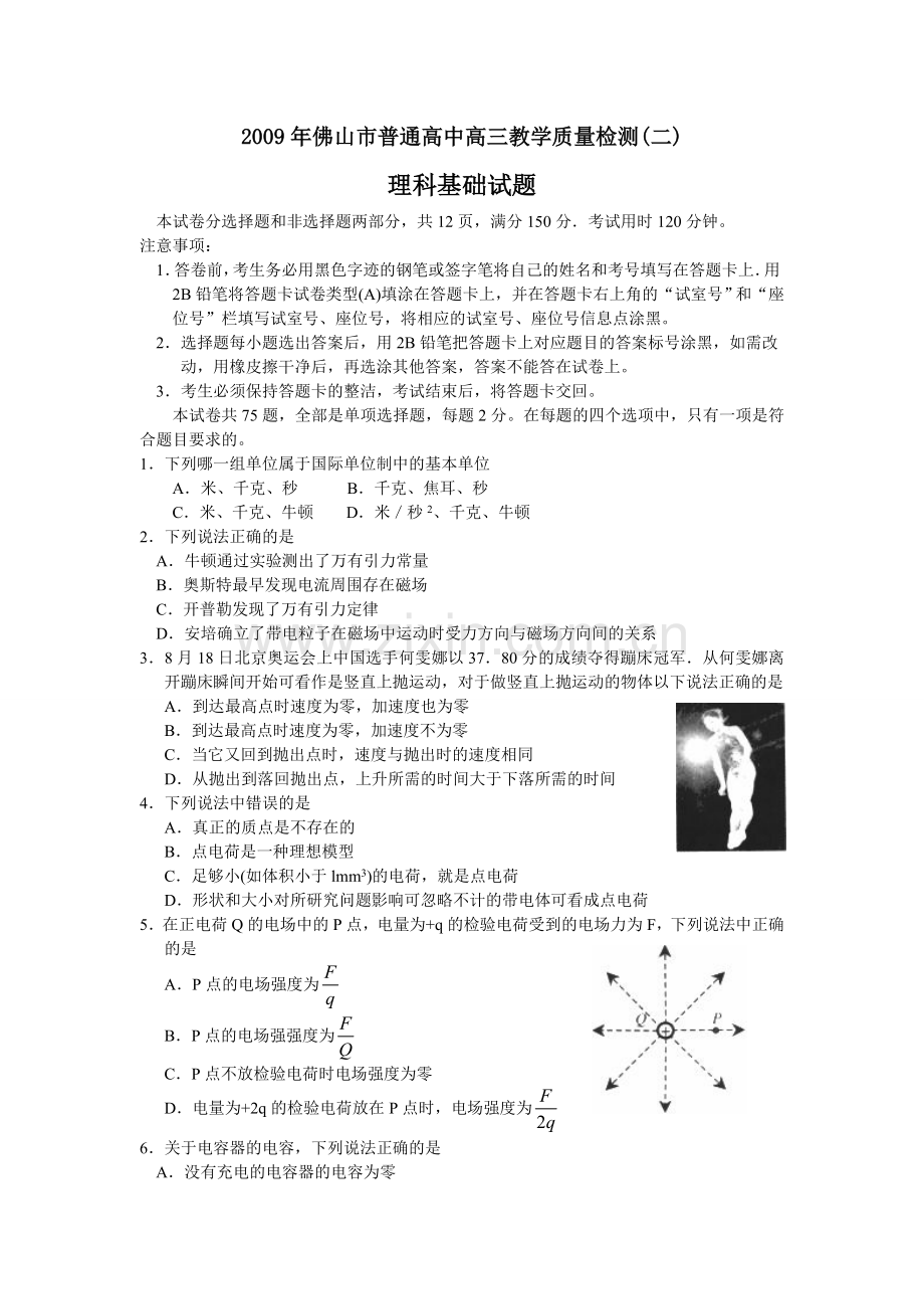 (理基)佛山市高三第二次质量检测.doc_第1页