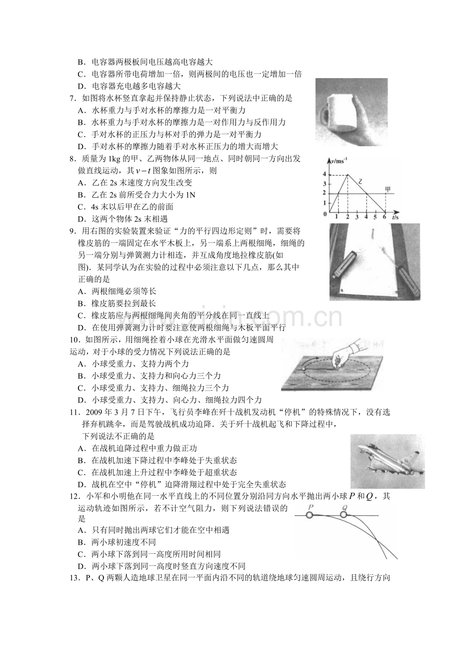 (理基)佛山市高三第二次质量检测.doc_第2页