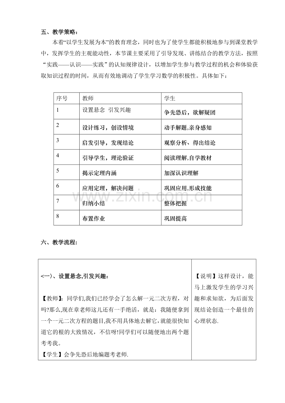 海门东洲张炜一元二次方程根的判别式.doc_第2页