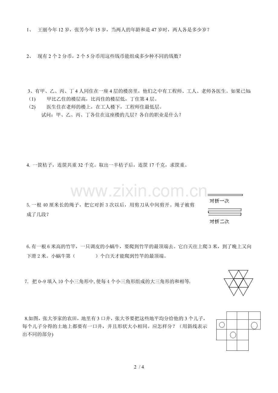 小学教育数学能力测试.doc_第2页