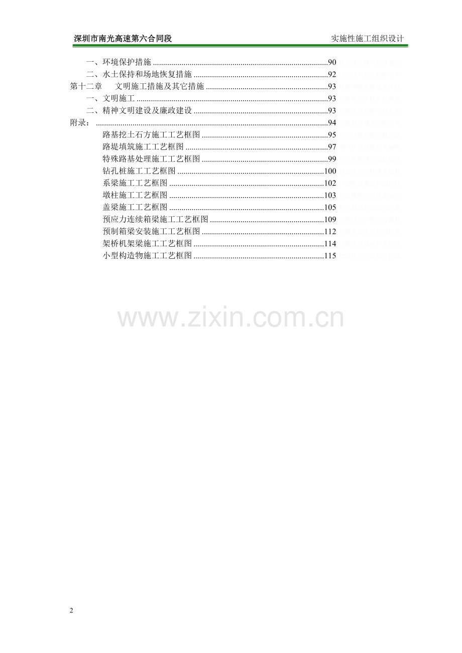 高速公路总体现场施工组织设计.doc_第2页