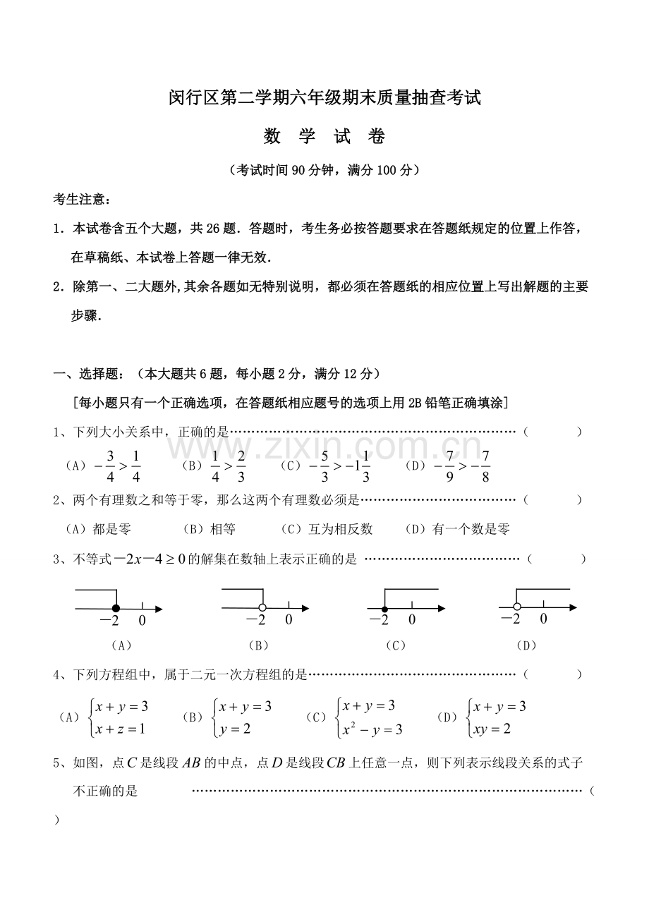 上海市青浦区2008年第二学期六年级数学期末考试试卷.pdf_第1页