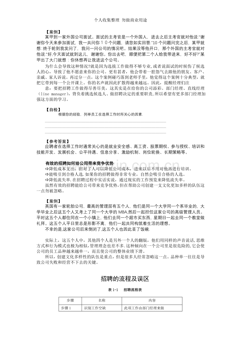 第讲招聘为企业带来竞争优势.doc_第2页