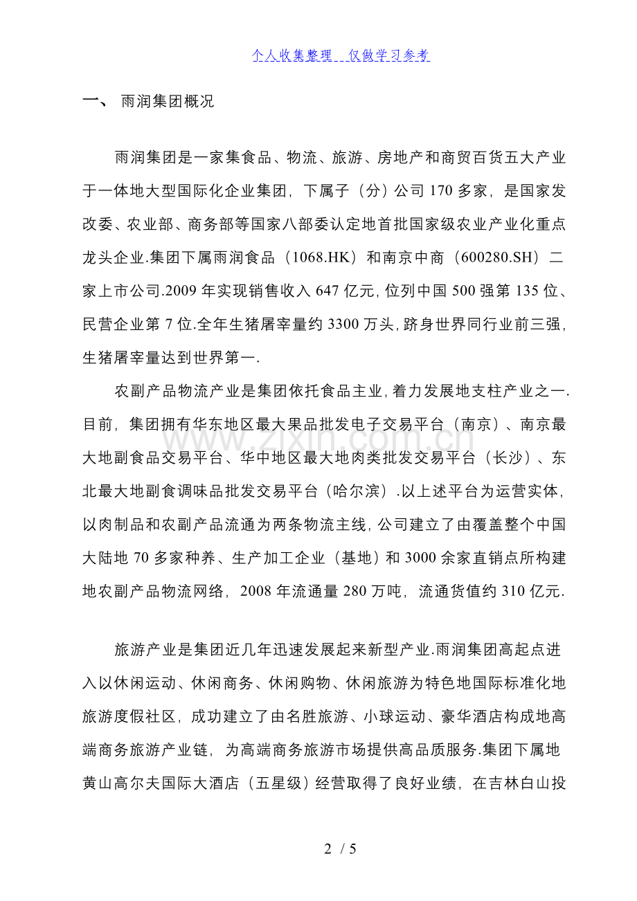 天津宁河1亿只肉鸡养殖项目方案.doc_第2页