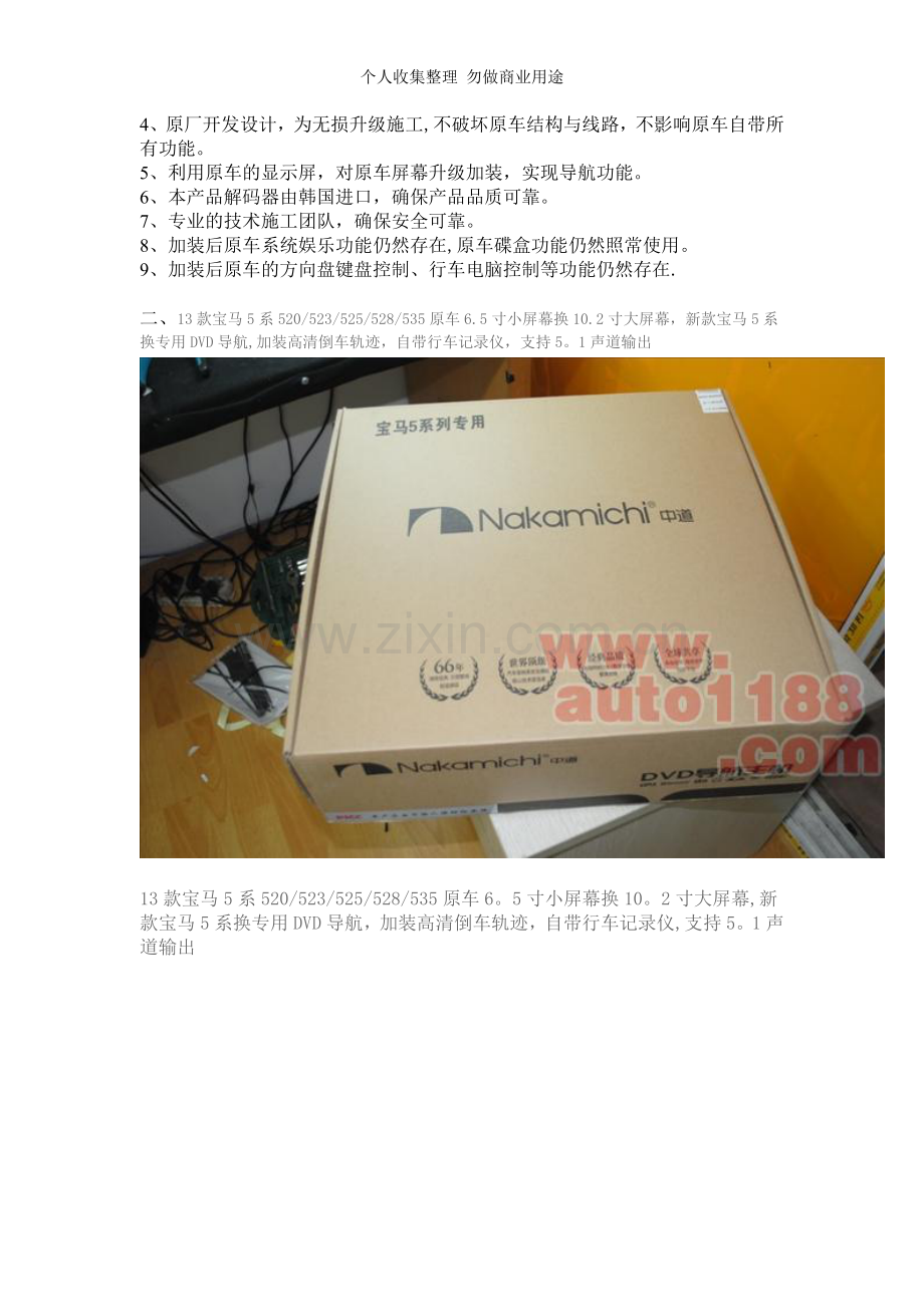 款宝马系加装专用DVD导航-高清倒车轨迹-自带行车记录仪.doc_第2页