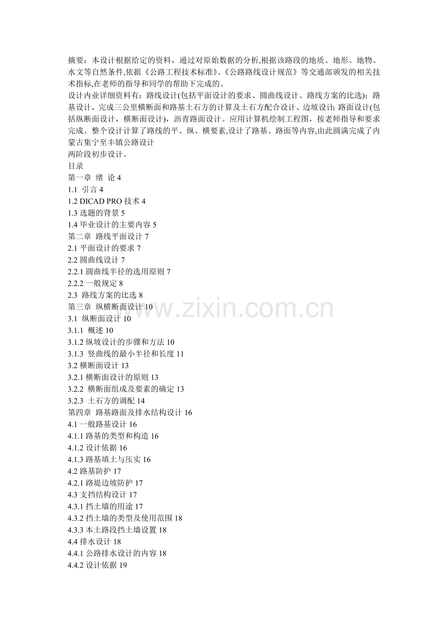 道路大学本科方案设计书理工大本科.doc_第1页